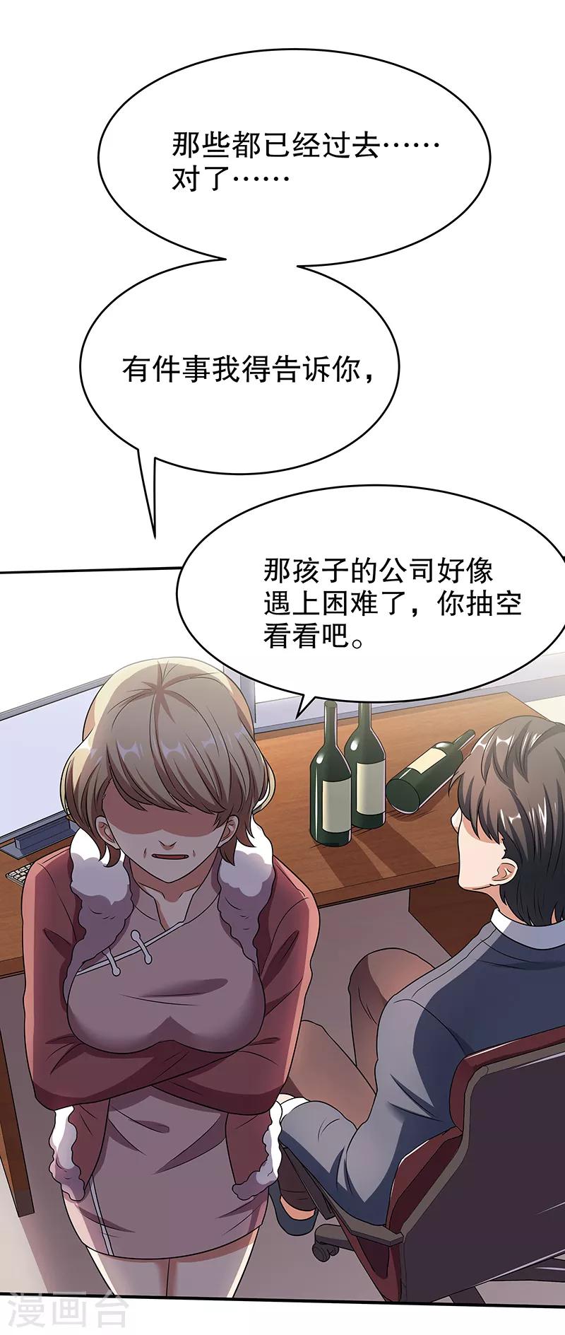 妙手狂医下山楚安中毒漫画,第34话 酒席2图