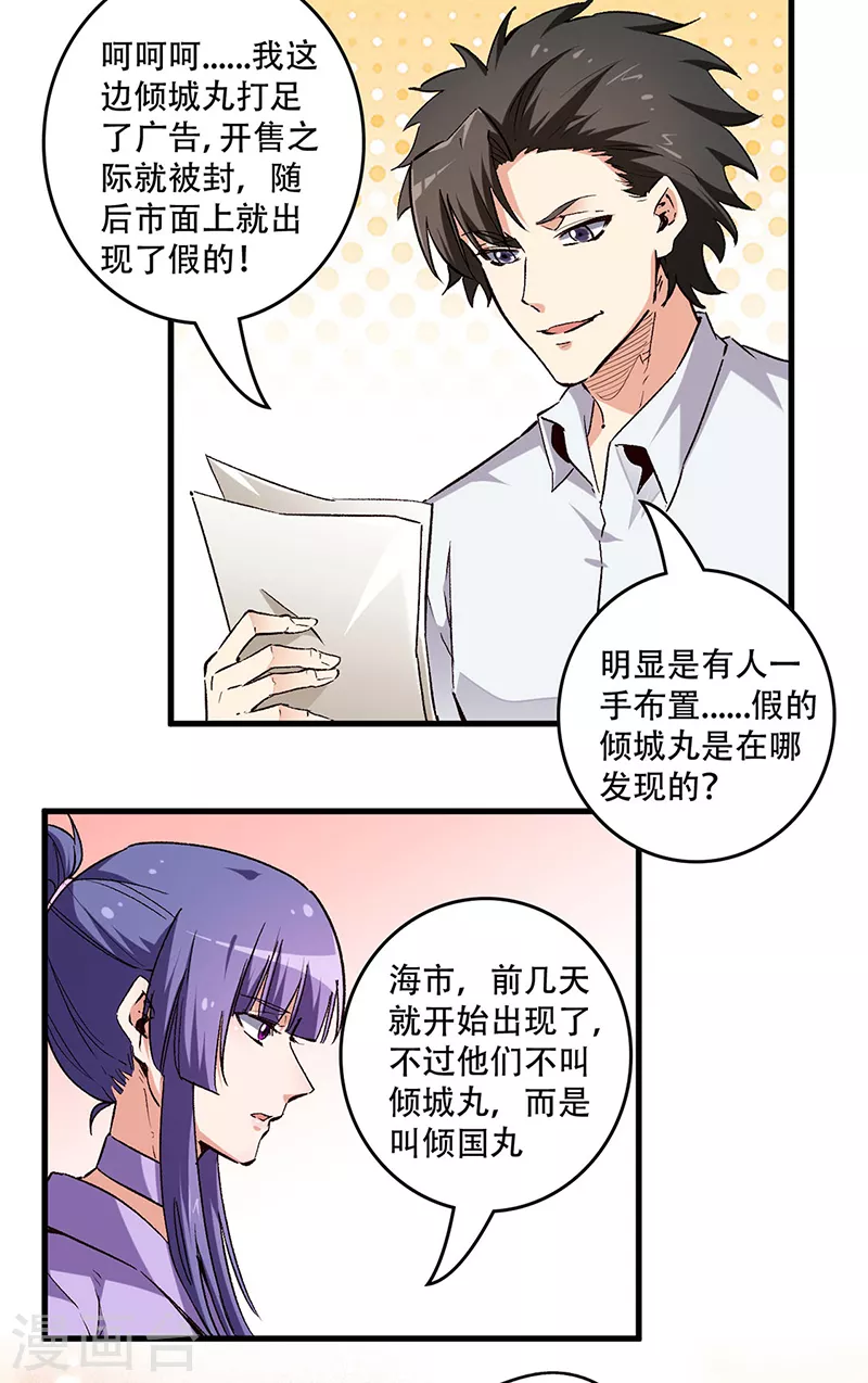 妙手狂医免费完整版漫画,第205话 前往海市1图