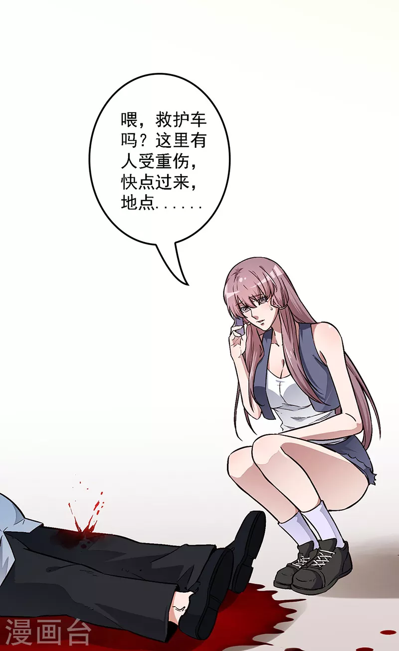 小说妙手狂医漫画,第164话 定情信物2图