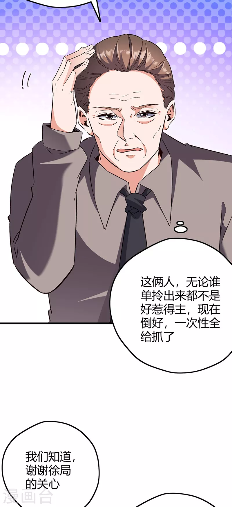 小说妙手狂医漫画,第265话 又被免职了2图