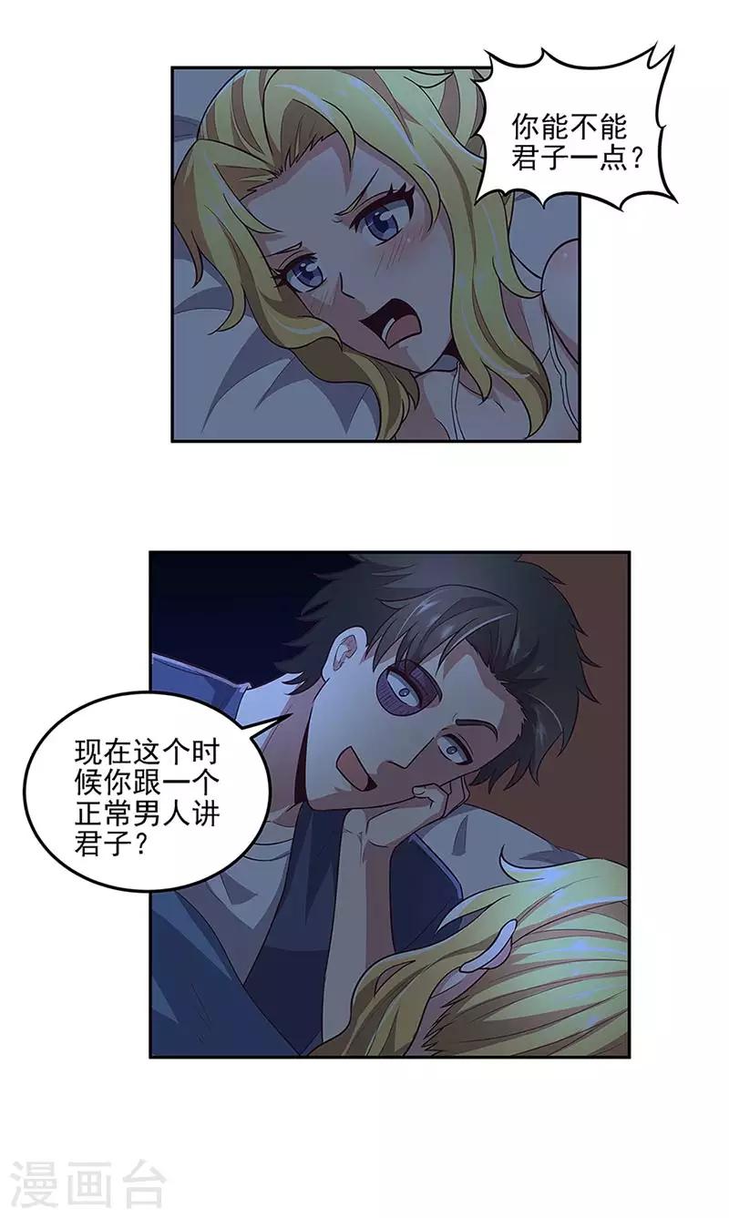 妙手狂医漫画完整版漫画,第96话 君子1图