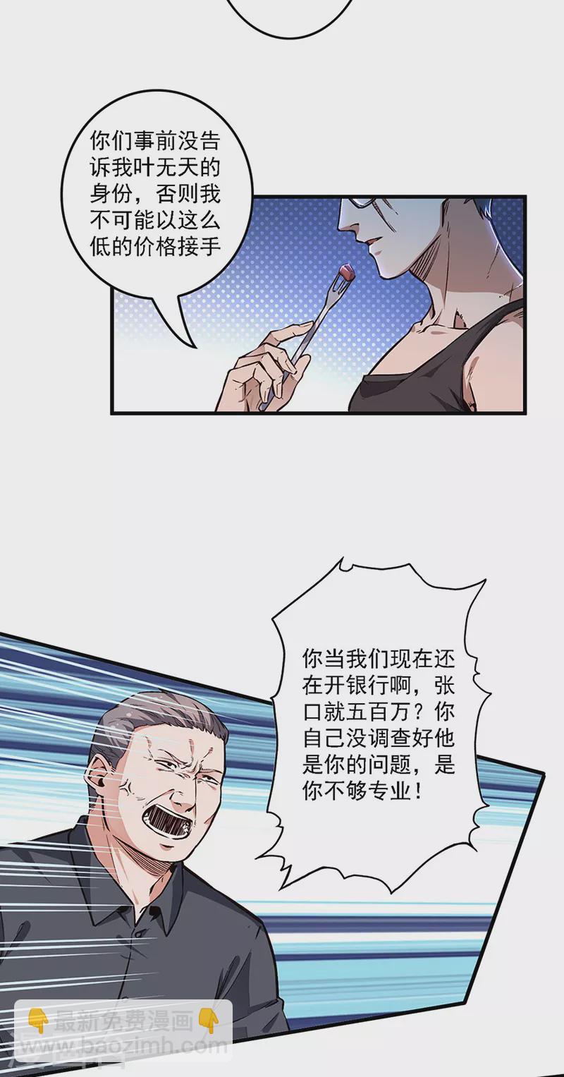 妙手狂医小说人物介绍漫画,第162话 凶手找到了！1图