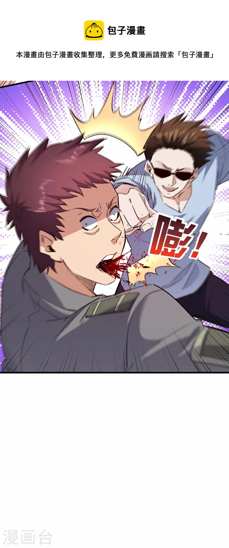 小说妙手狂医漫画,第262话 来搞事的！2图