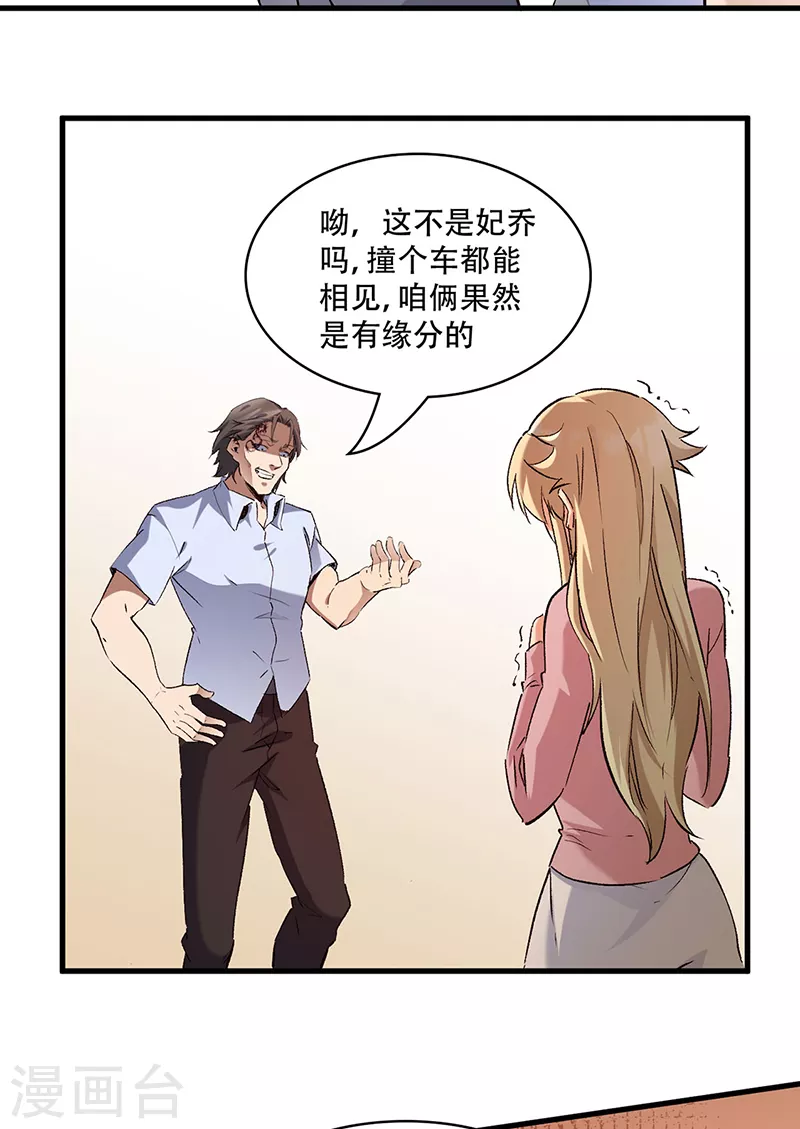 小说妙手狂医漫画,第278话 兜风1图