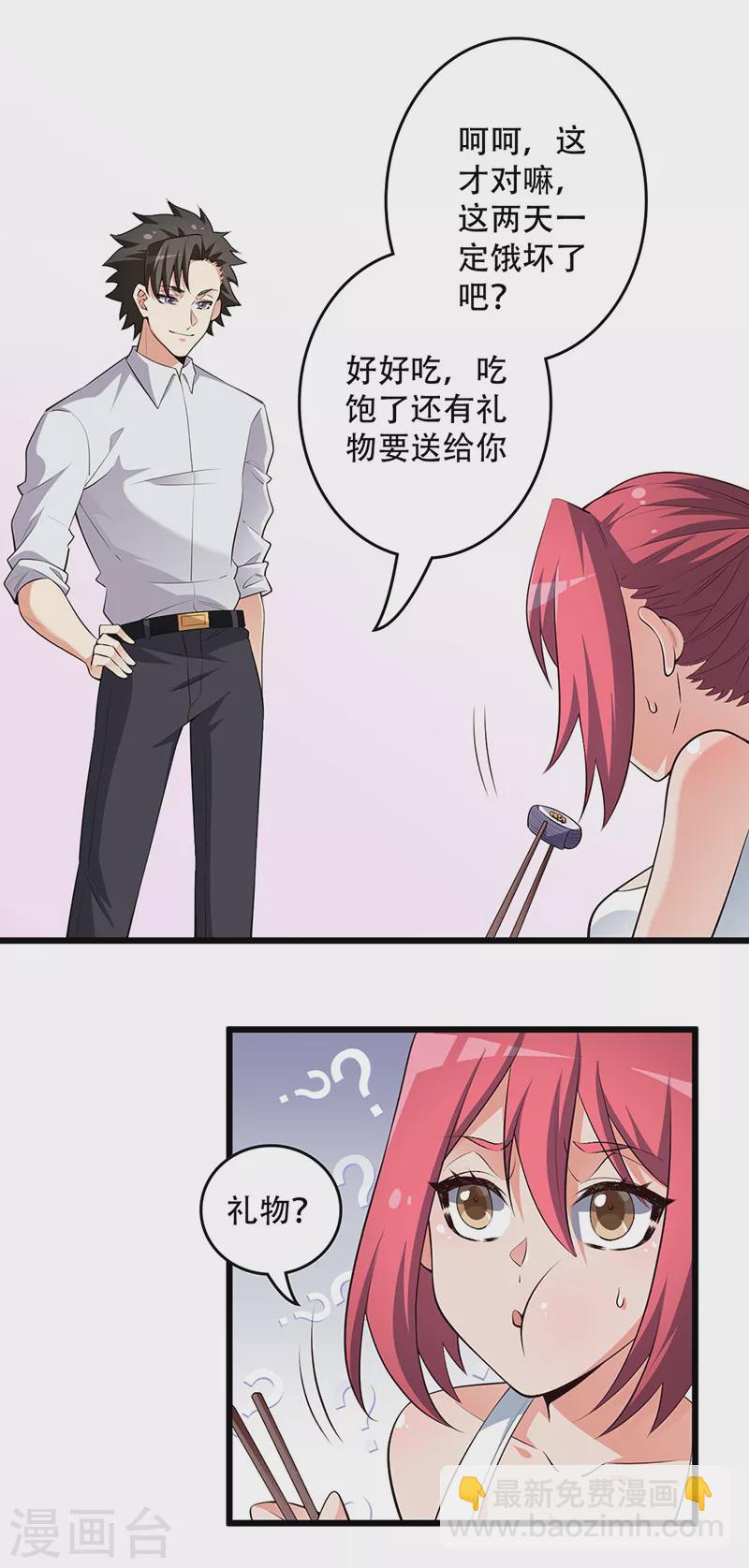 女神的超级狂医漫画,第234话 不愧是我的眼光1图