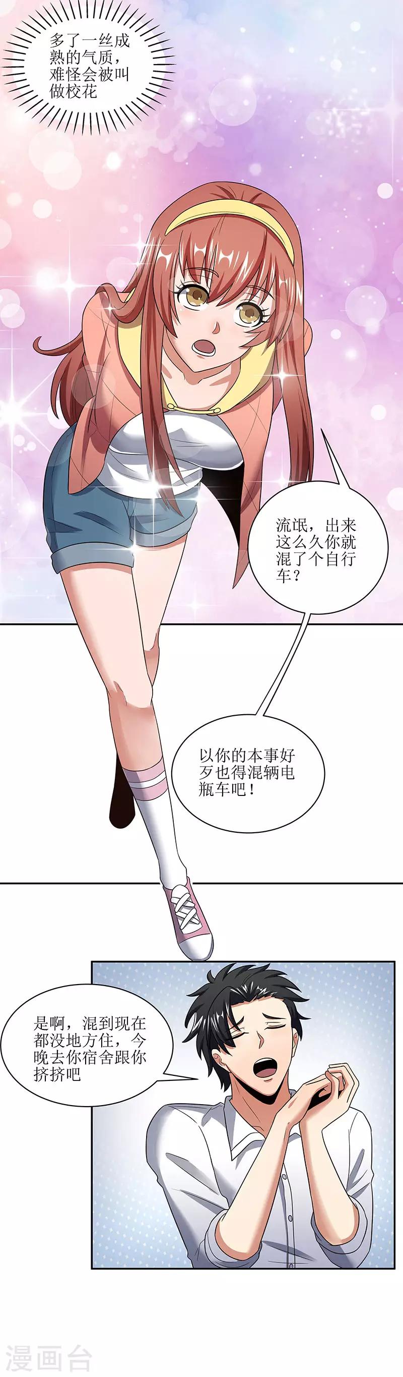 妙手狂医1漫画,第54话 李婉儿2图