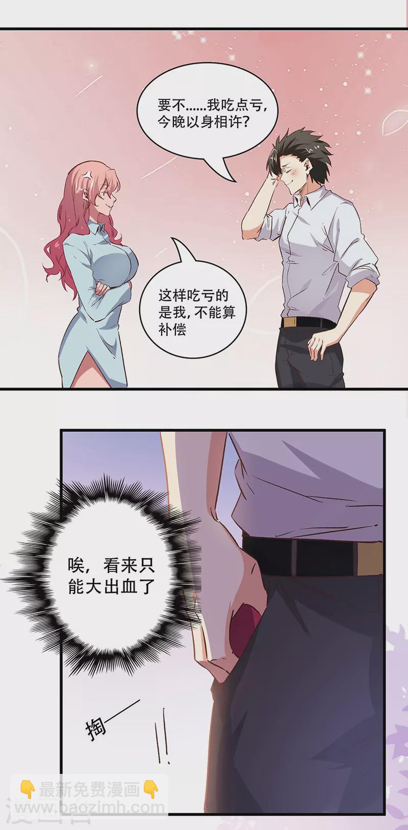 小说妙手狂医漫画,第251话 那是罩罩！2图