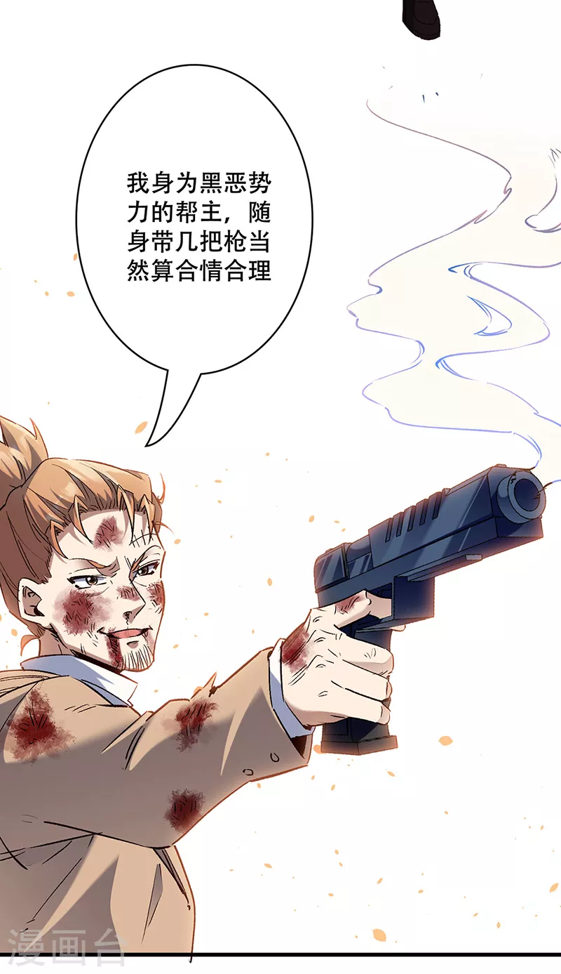 小说妙手狂医漫画,第300话 合情合理2图