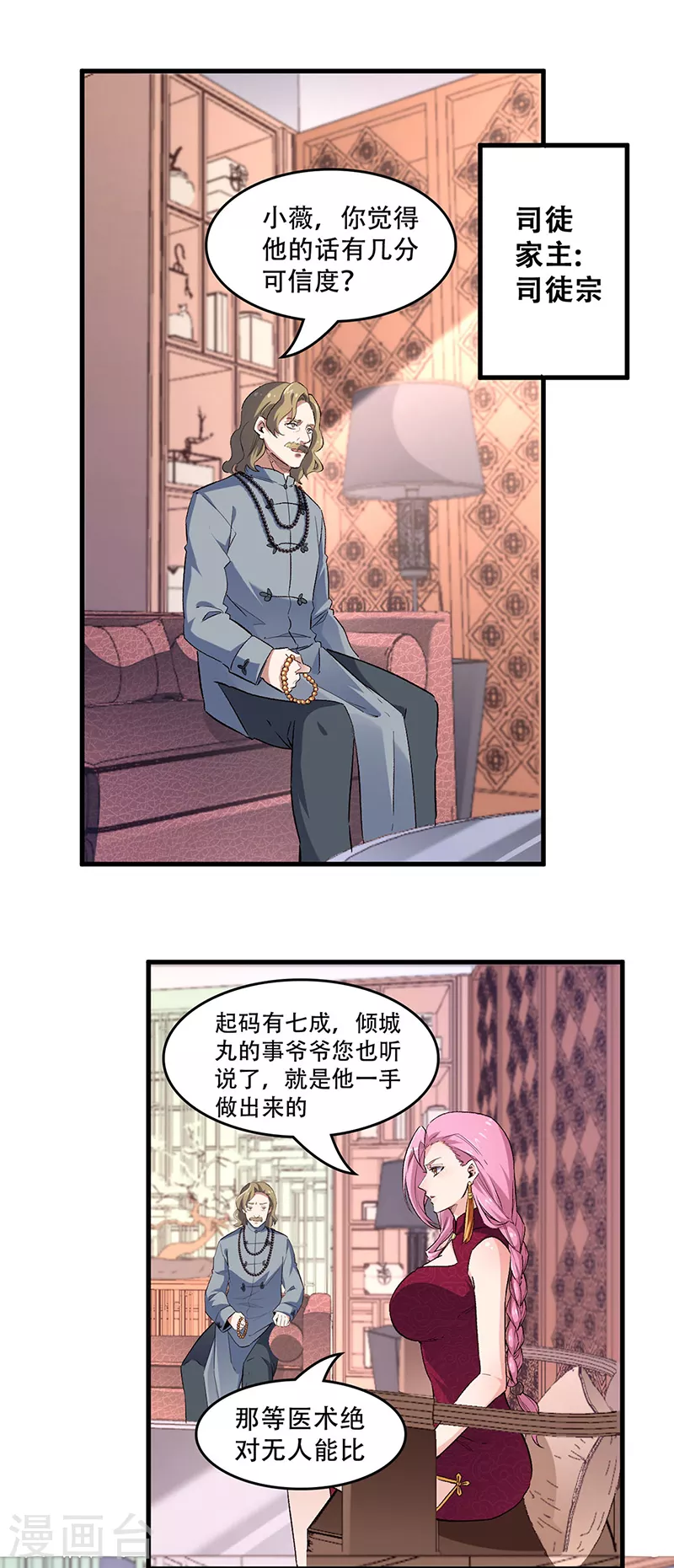 妙手狂医动态漫漫画,第202话 自己玩去1图