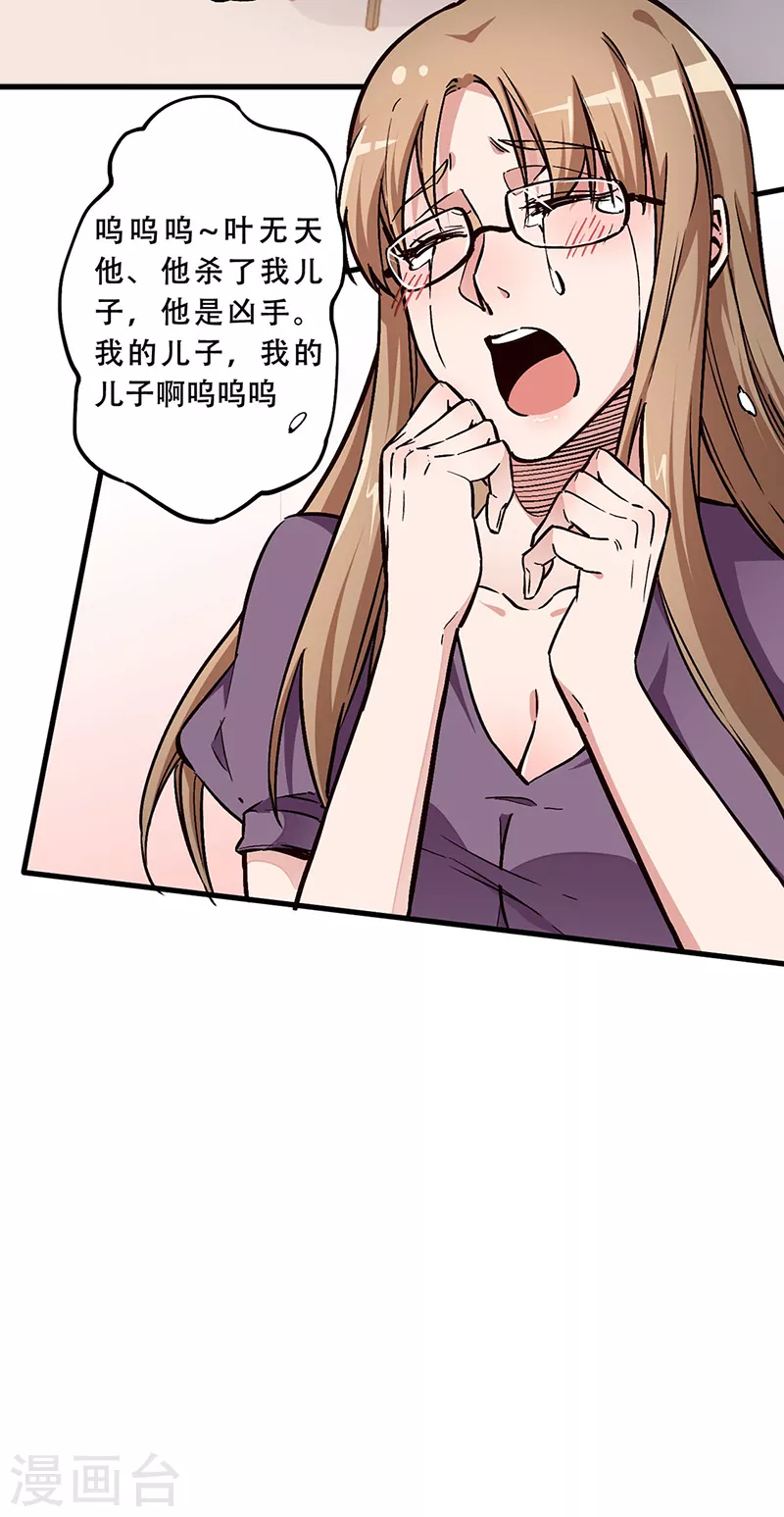 小说妙手狂医漫画,第171话 再审罗申玉2图