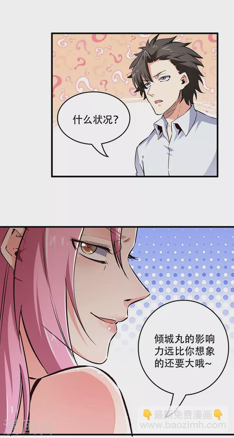 小说妙手狂医漫画,第197话 暗流涌动1图