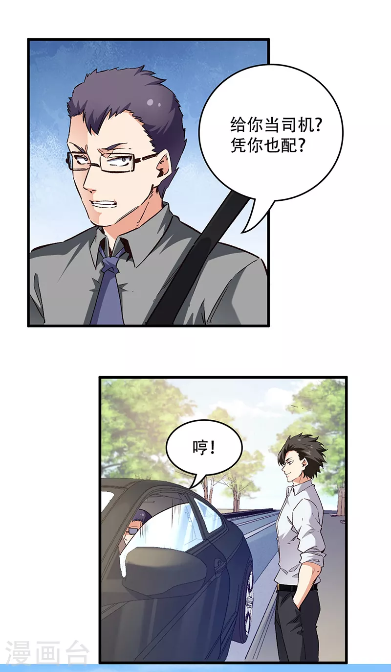 小说妙手狂医漫画,第236话 制造事故2图