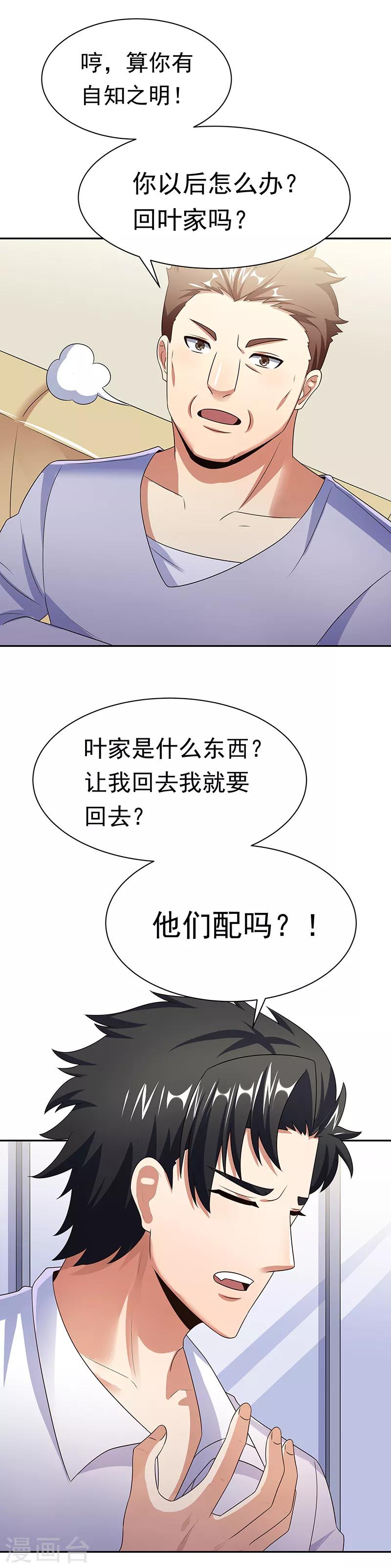 妙手狂医漫画免费下拉式阅读漫画,第41话 扮猪吃老虎？2图