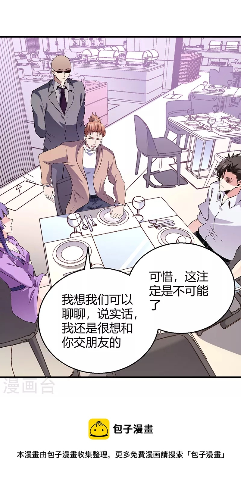 小说妙手狂医漫画,第285话 不速之客1图