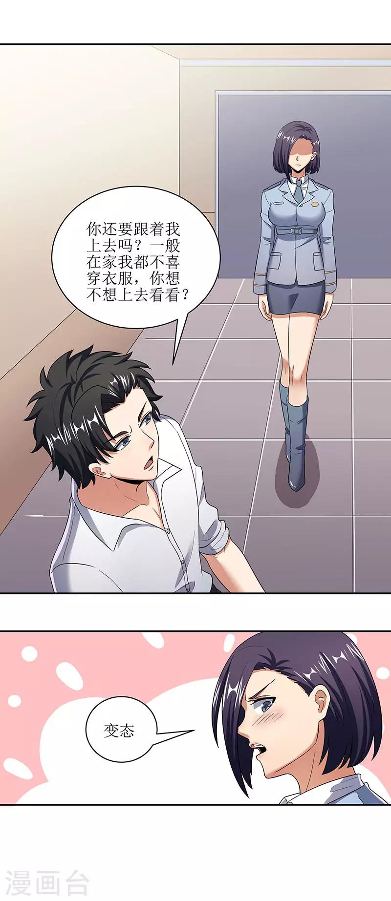 妙手狂医2漫画,第53话 谁是变态？1图