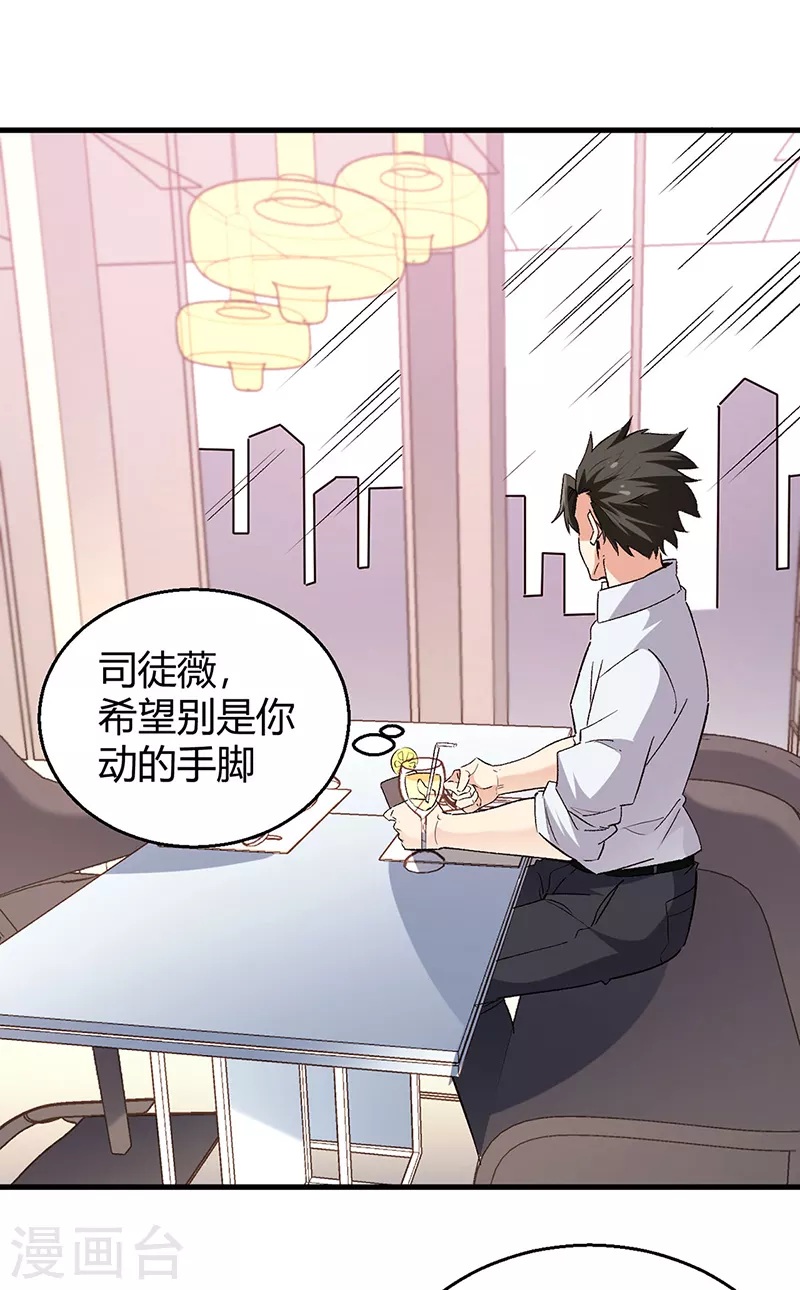 小说妙手狂医漫画,第288话 试探并确认1图