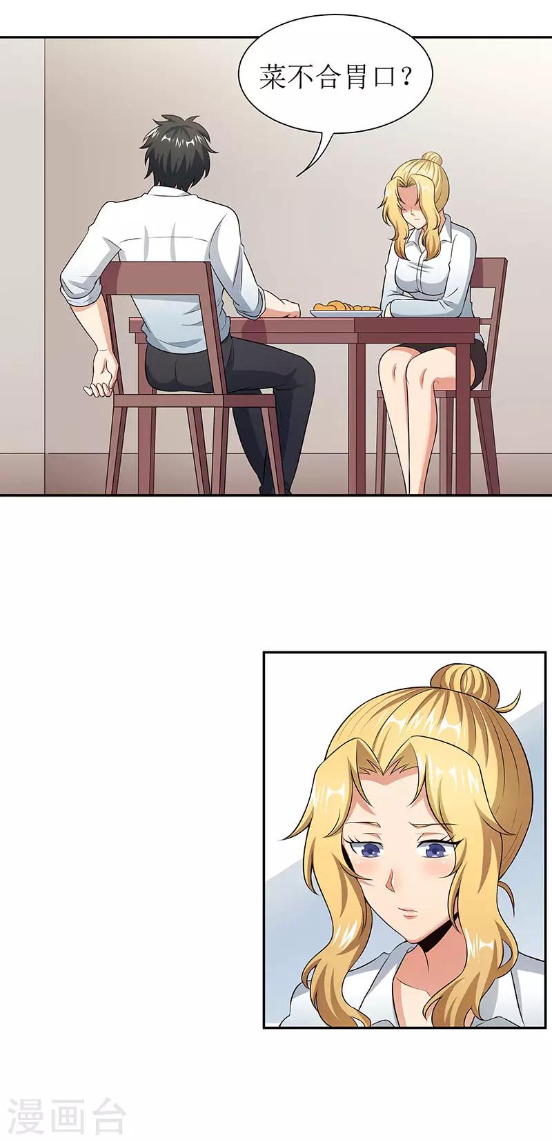 妙手狂医小说人物介绍漫画,第65话 治疗2图