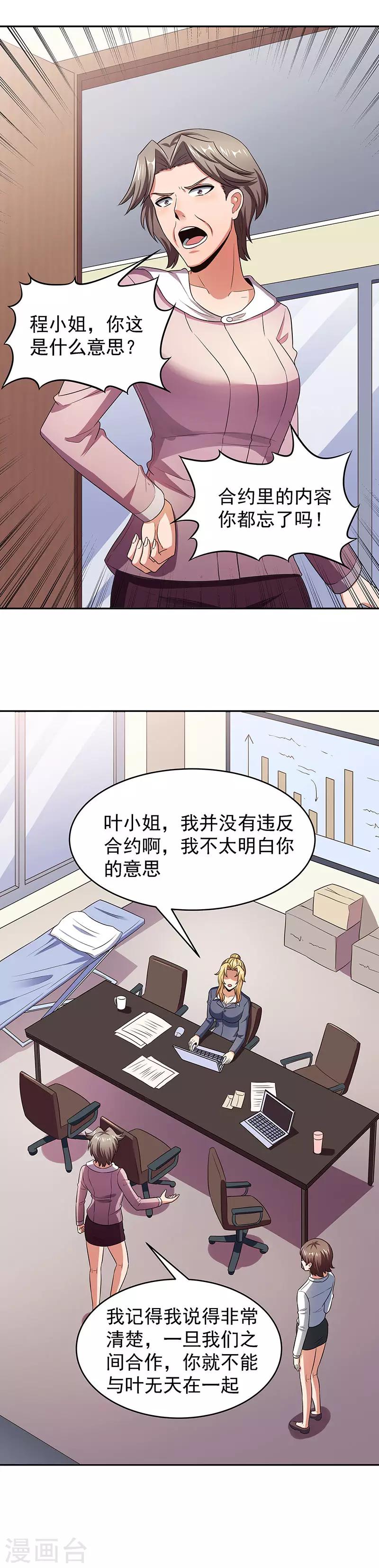 小说妙手狂医漫画,第78话 我一直拿你当大哥2图