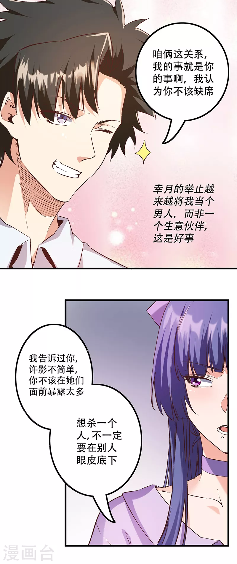 妙手狂医叶无天动漫漫画,第274话 联合抗敌1图