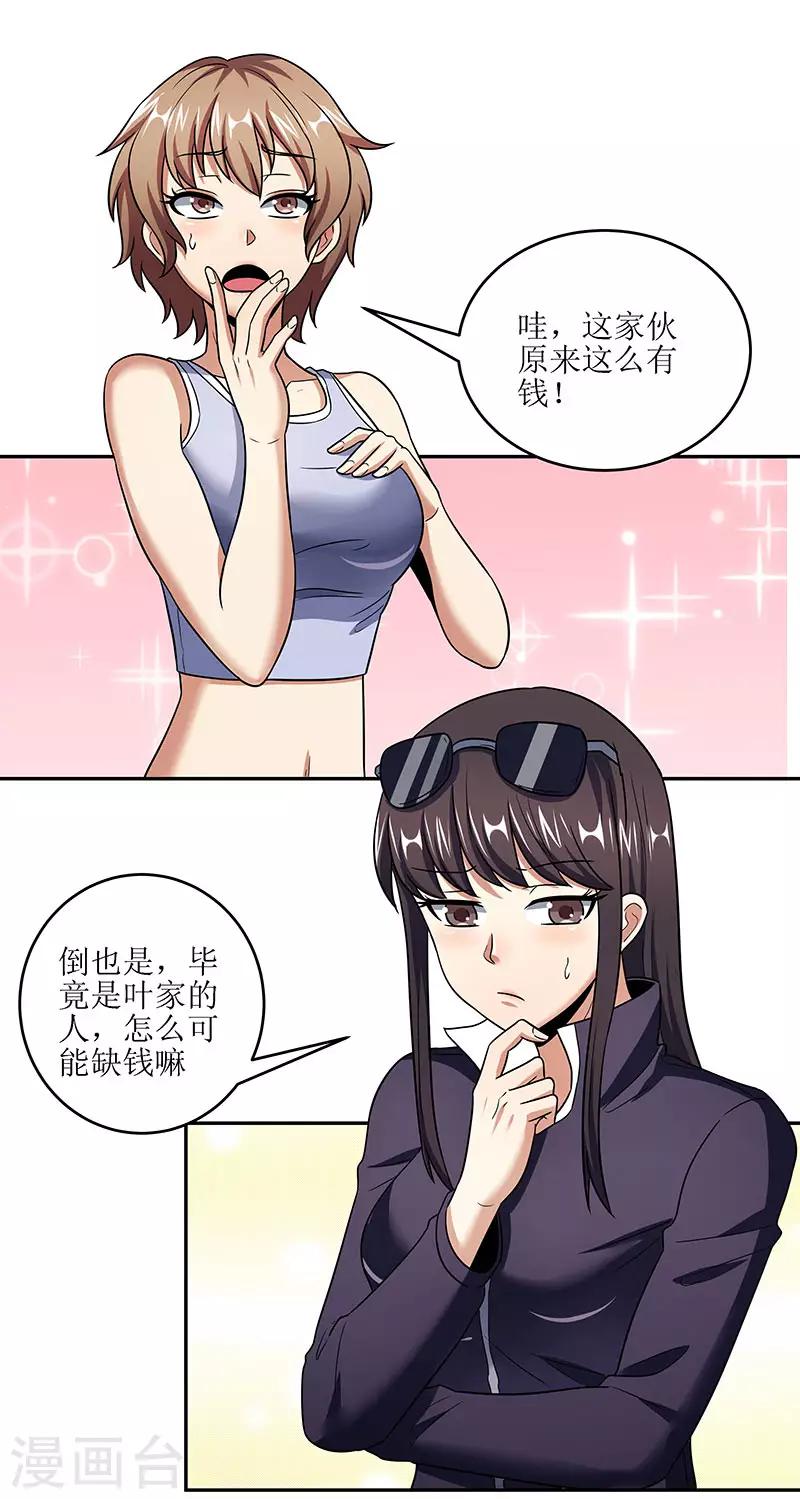 妙手狂医在都市免费阅读全文漫画,第59话 宁思琪的请求2图