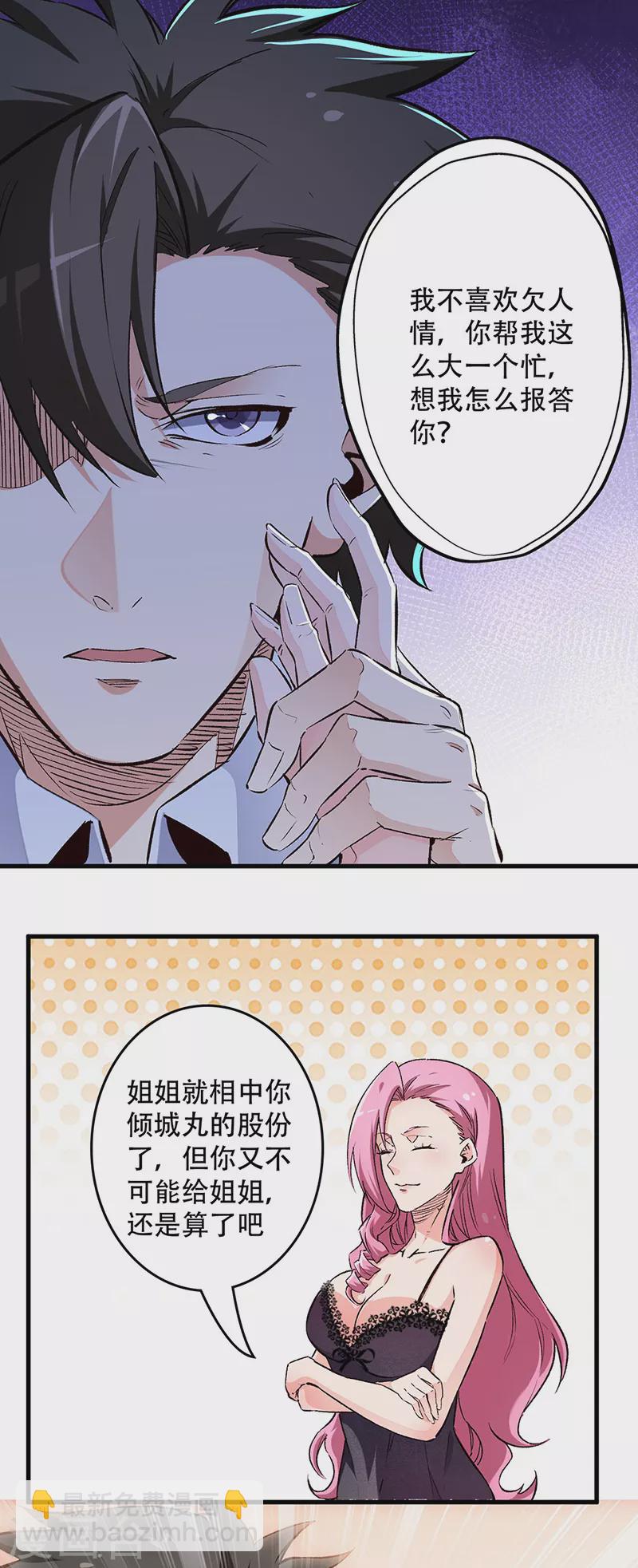 妙手狂医1漫画,第197话 暗流涌动2图