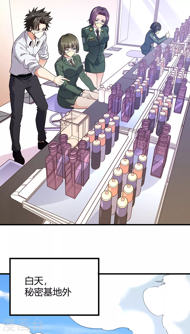 妙手狂医续集漫画,第269话 无月1图