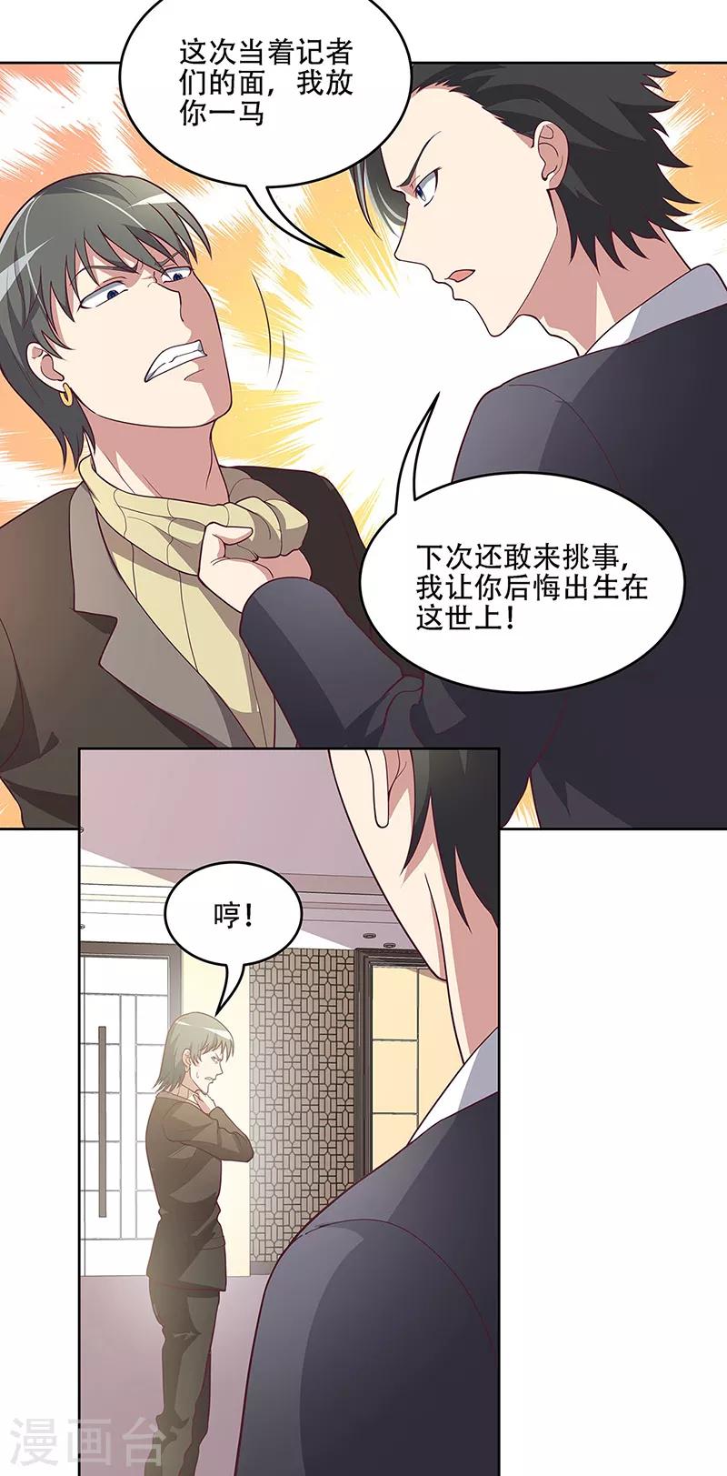 妙手狂医笔趣阁叶无天漫画,第152话 又上电视了1图