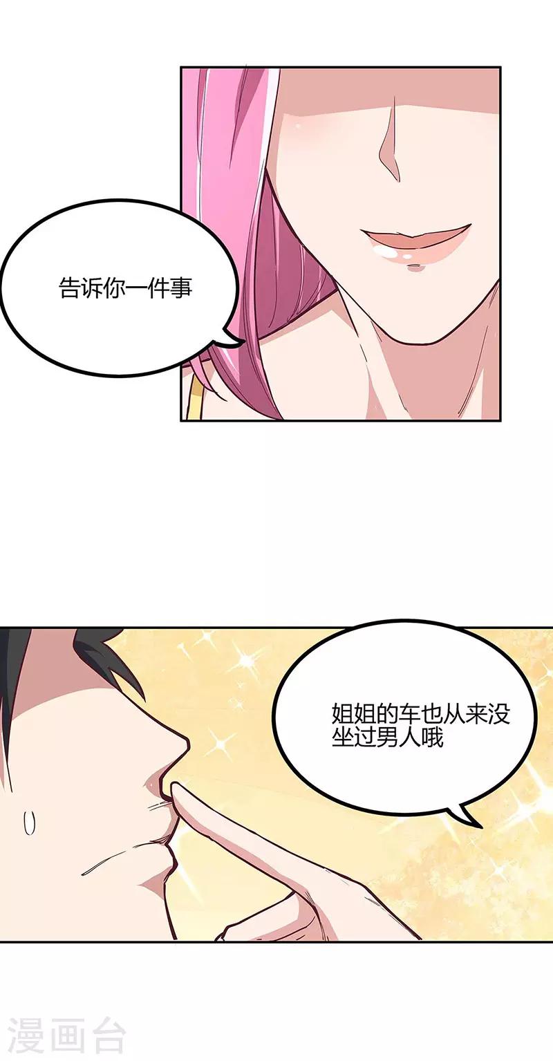 小说妙手狂医漫画,第128话 跳舞2图