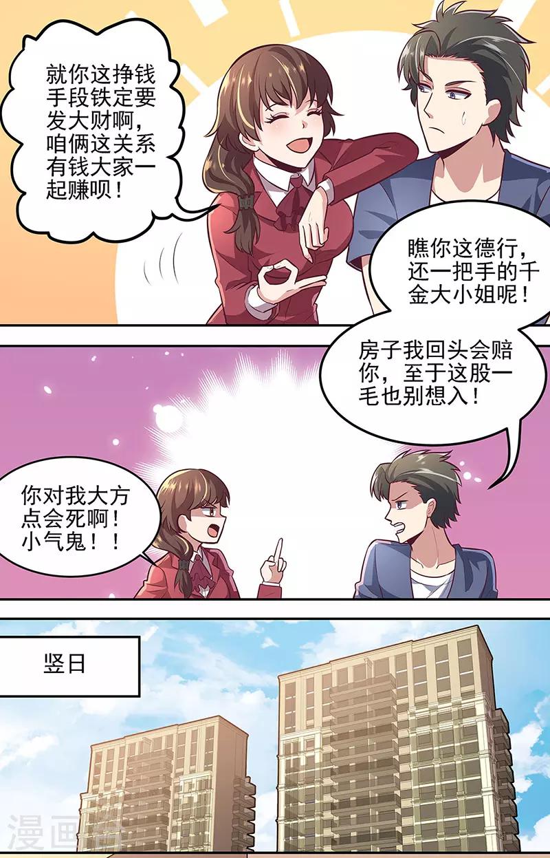 妙手狂医漫画,第102话 我欠她太多了1图
