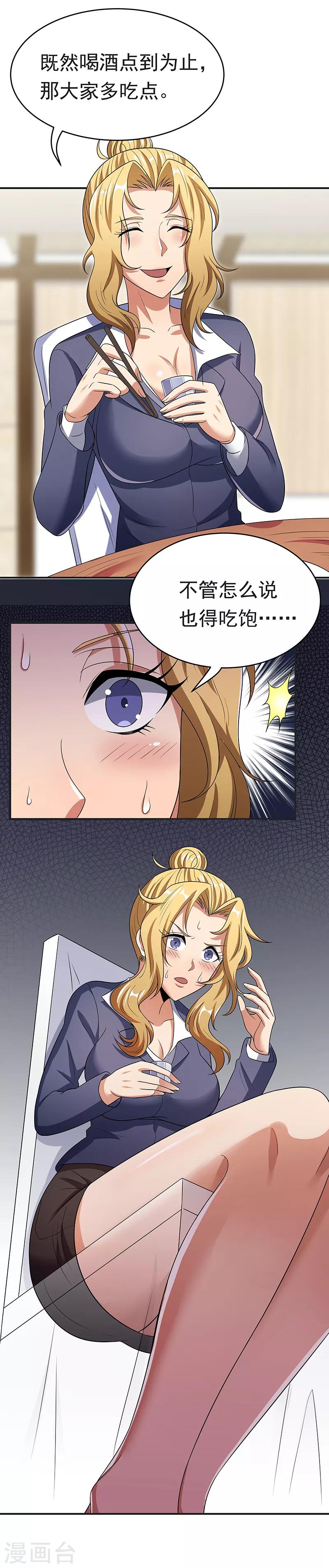 小说妙手狂医漫画,第35话 再次见面1图