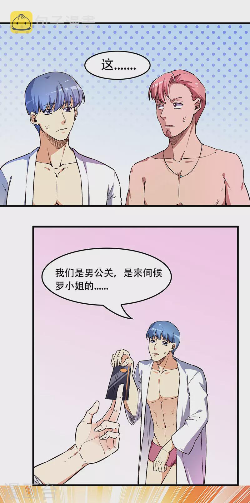 妙手狂医齐北番茄漫画,第176话 门前大桥下2图