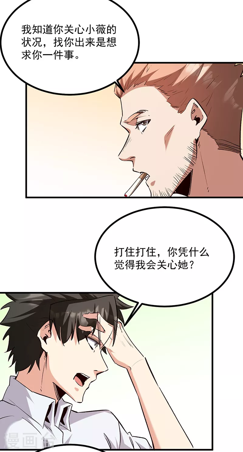 妙手狂医在线免费看全集漫画,第305话 绝对不是她2图