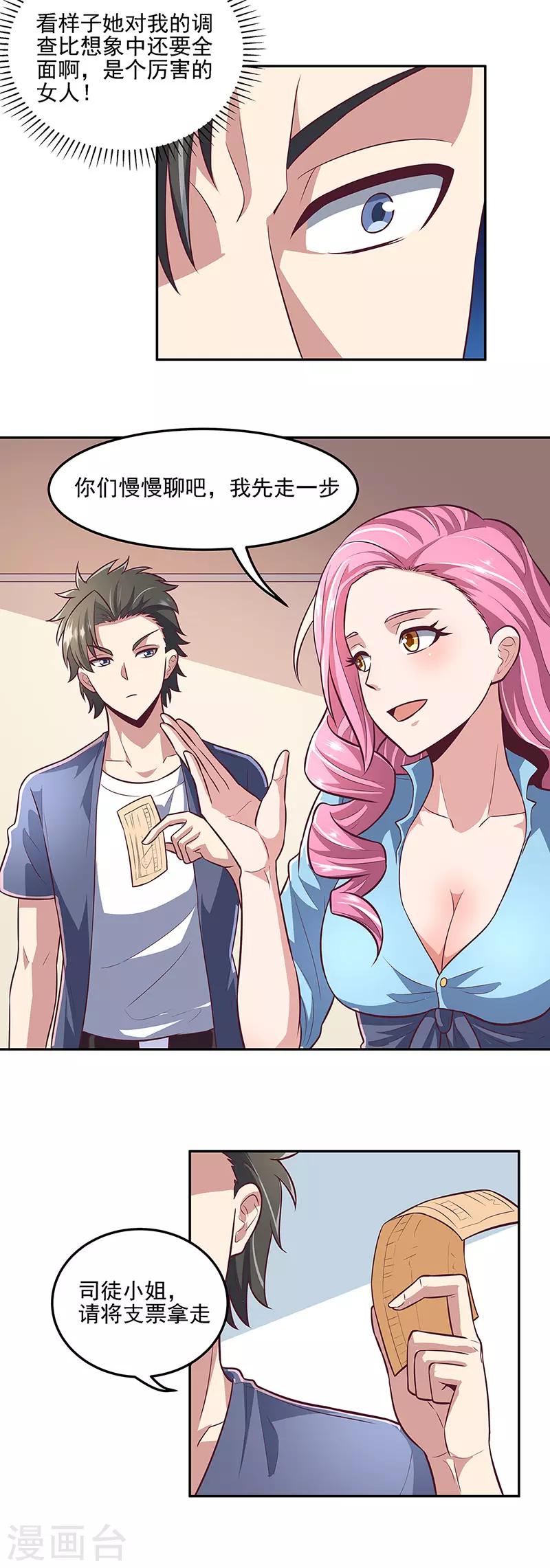 小说妙手狂医漫画,第101话 司徒薇1图