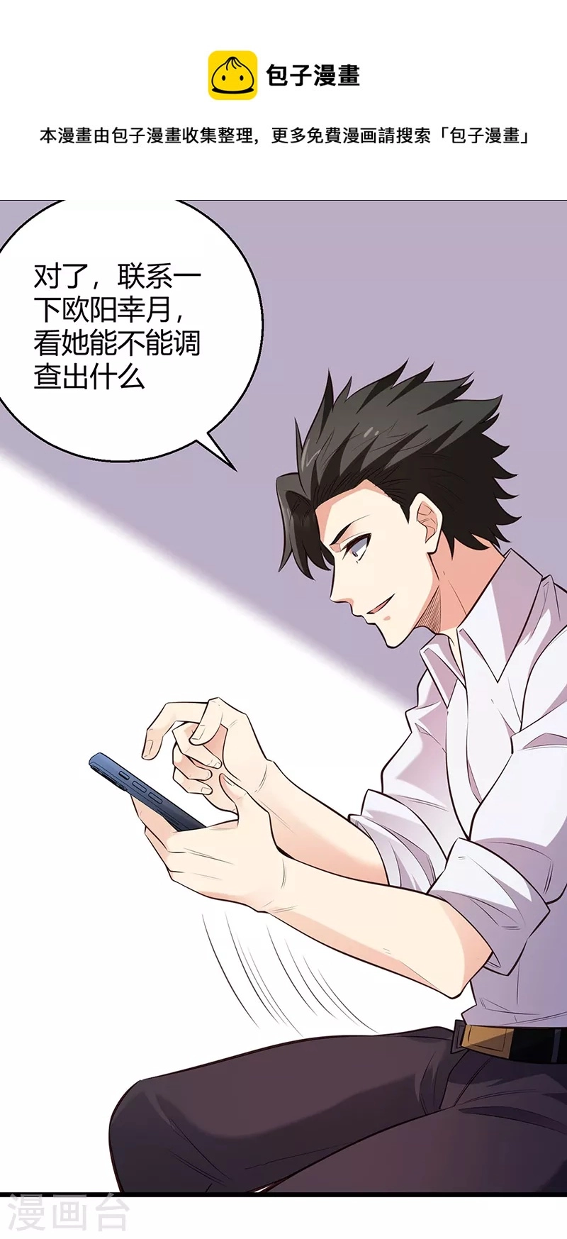 妙手狂医小说人物介绍漫画,第287话 窃听器！1图
