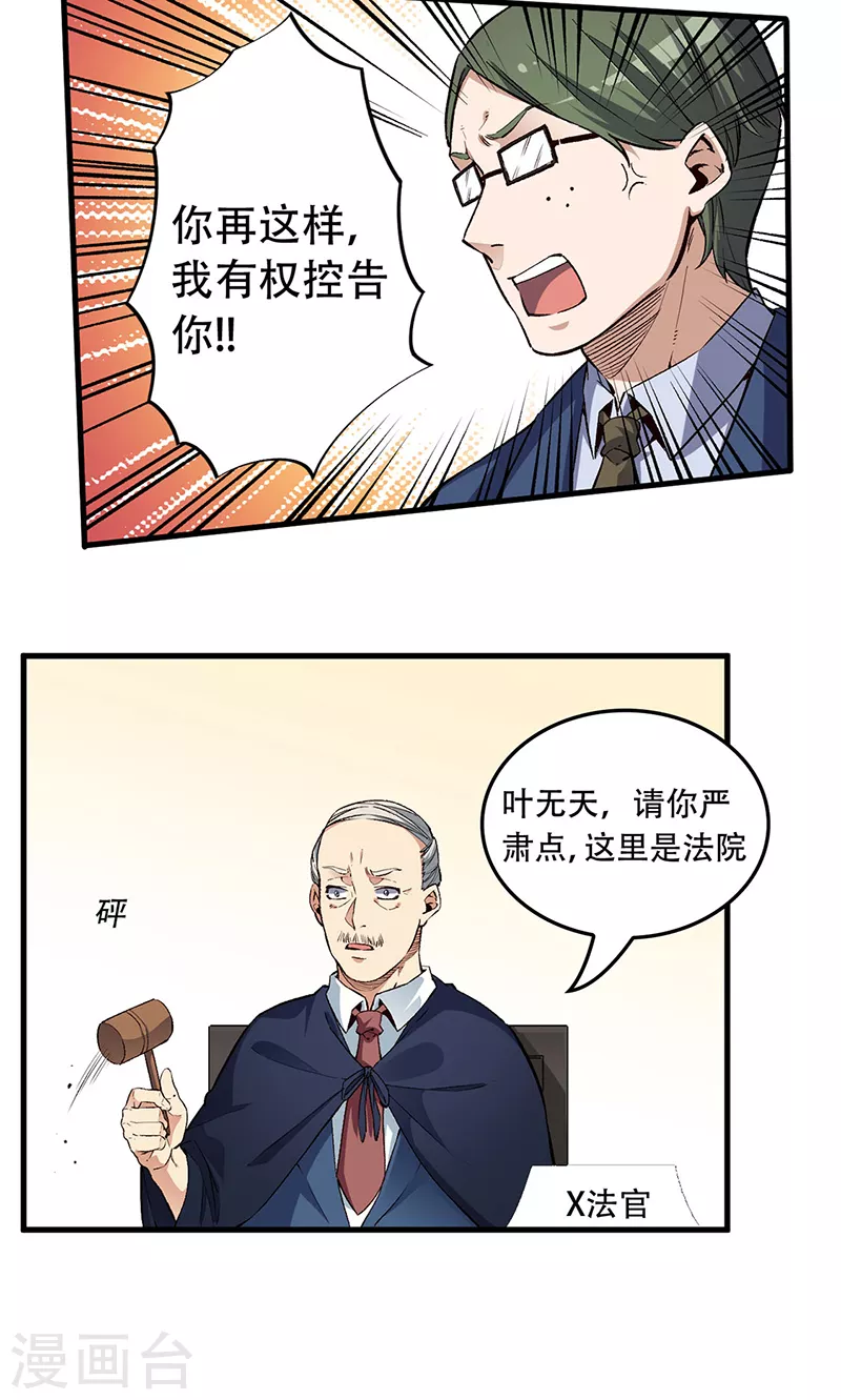 小说妙手狂医漫画,第182话 解决问题的方法2图