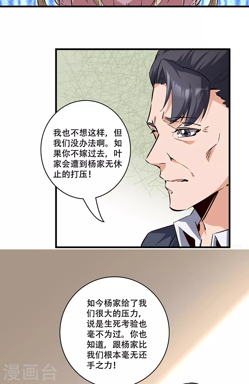 妙手狂医漫画,第295话 痛失爱车2图