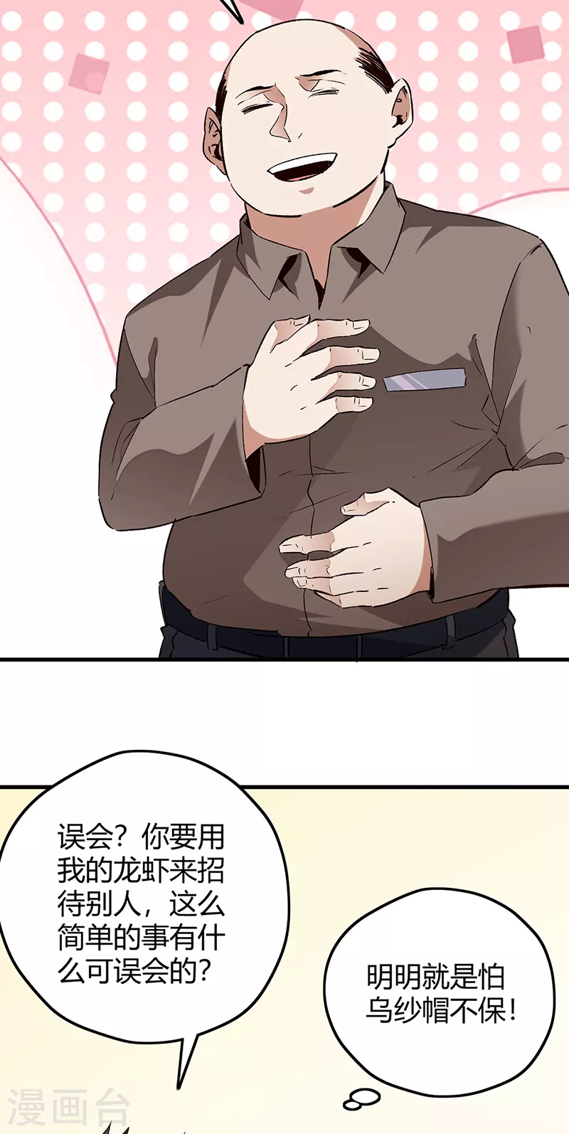 小说妙手狂医漫画,第259话 精准定位2图