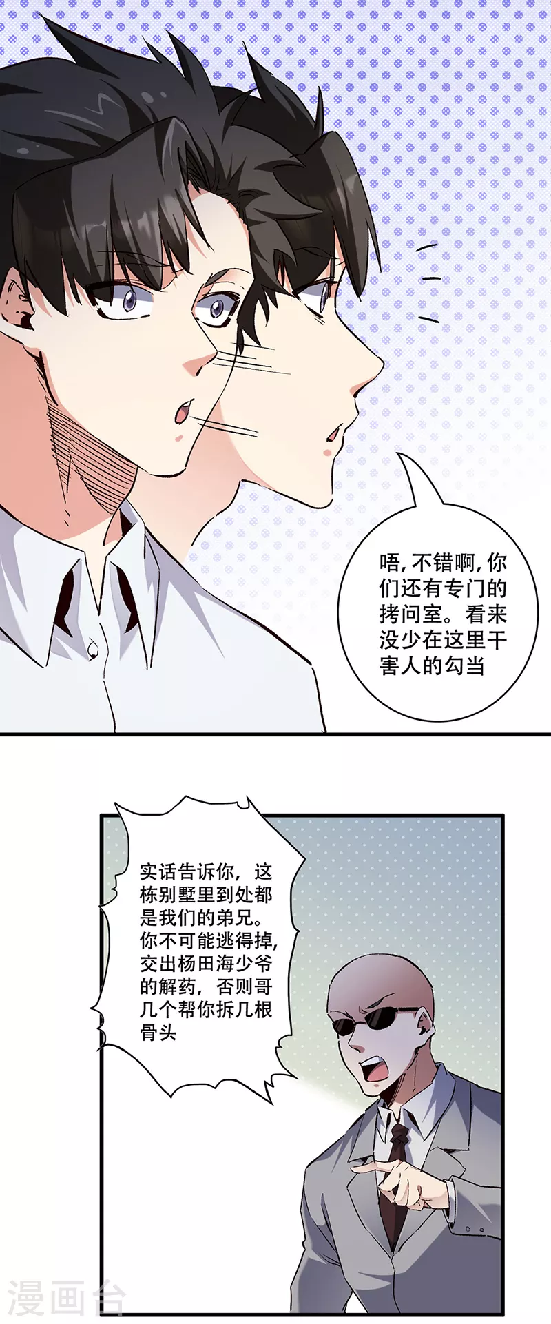 妙手狂医免费完整版漫画,第299话 比划比划1图