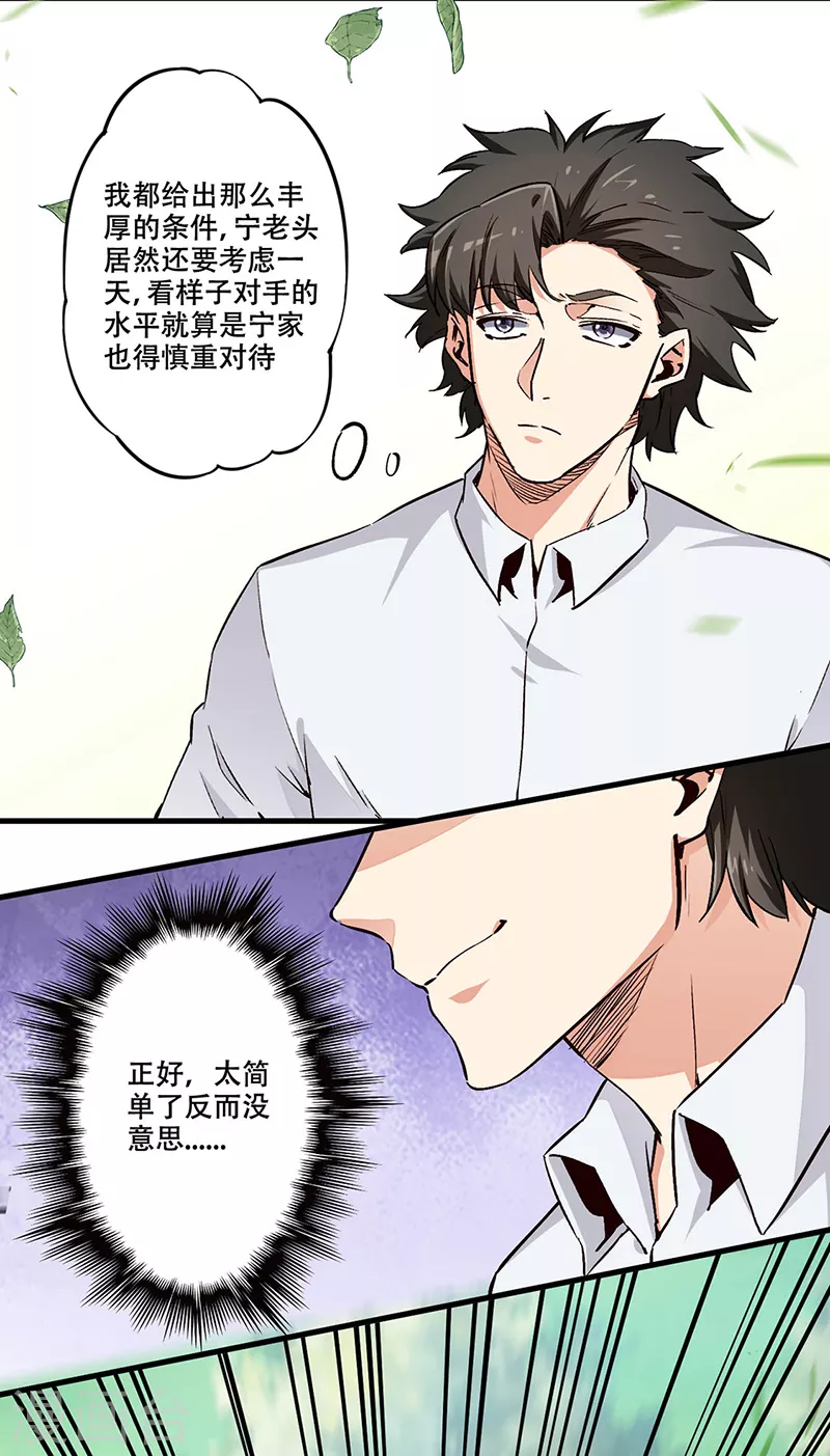 妙手狂医免费完整版漫画,第179话 杀气！2图