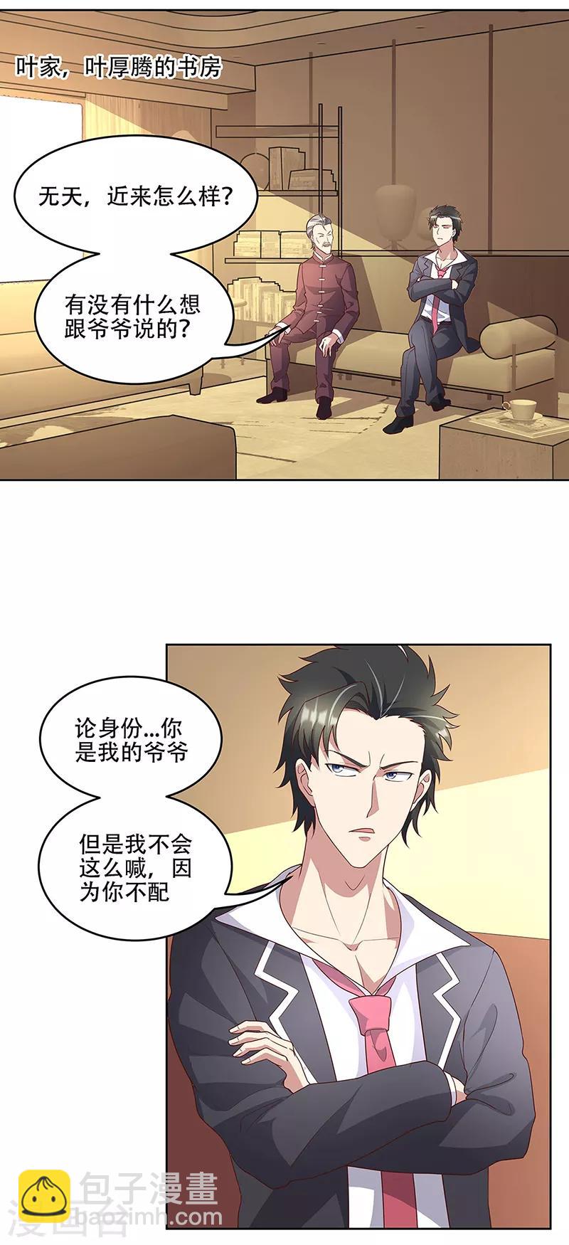 妙手狂医剑华漫画,第148话 唯一条件1图