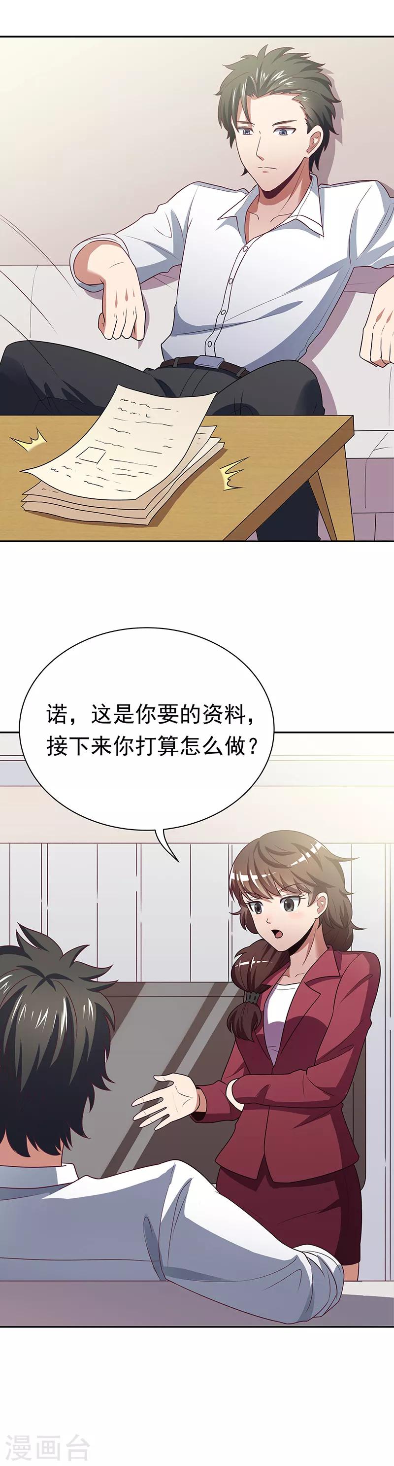 妙手狂医小说叶无天完整版漫画,第25话 纨绔败类1图