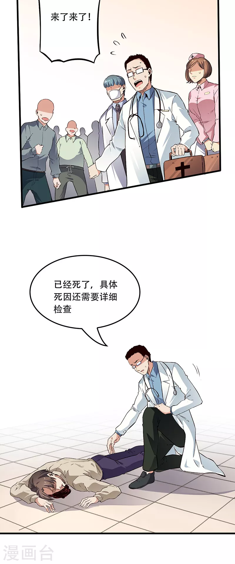 妙手狂医漫画,第183话 找点乐子2图