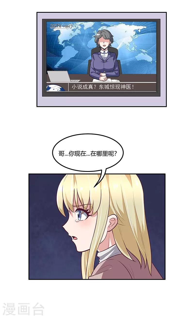 妙手狂医2漫画,第108话 宁思琪的办法2图