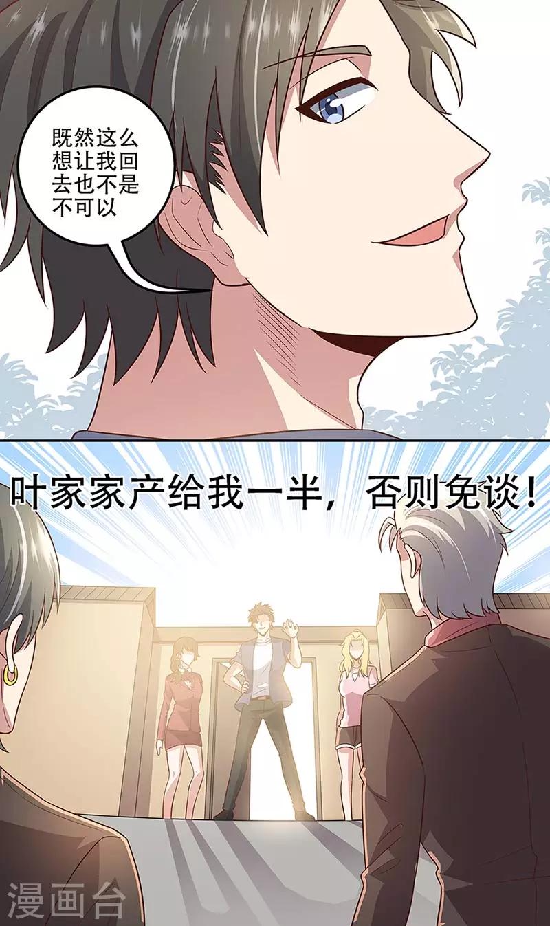 妙手狂医续集漫画,第97话 叶家2图