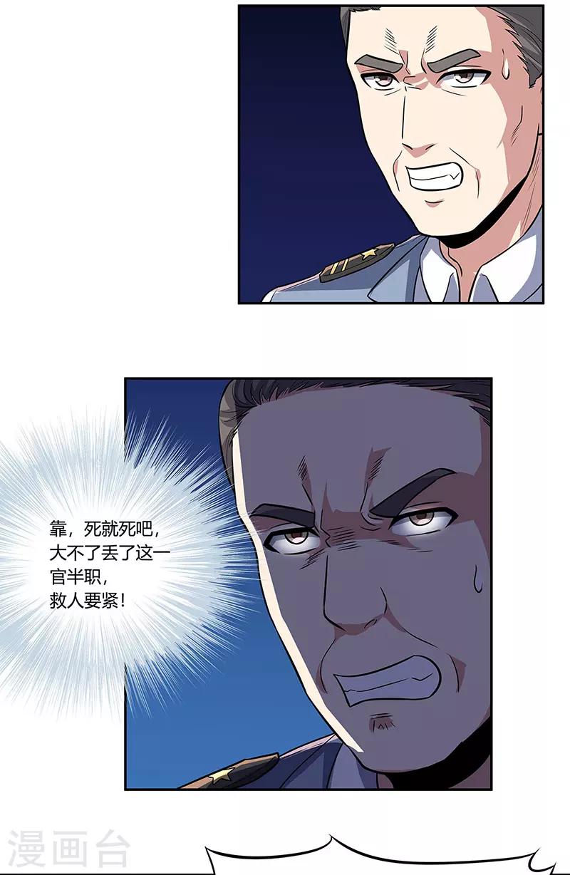 妙手狂医全集免费播放漫画,第106话 不负众望1图