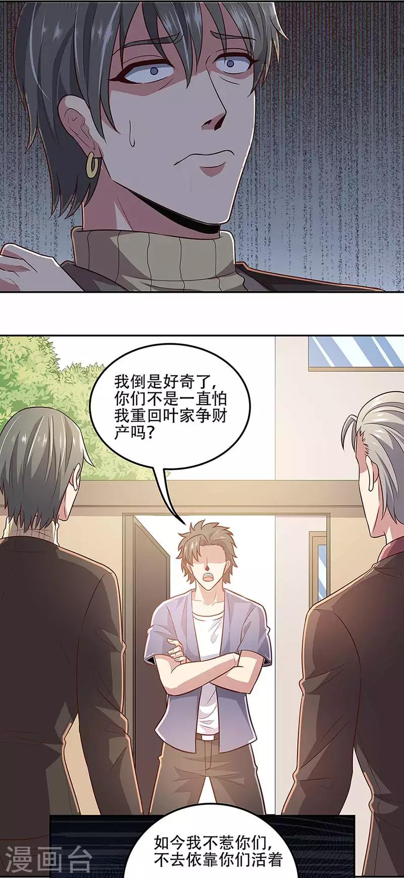 小说妙手狂医漫画,第97话 叶家2图