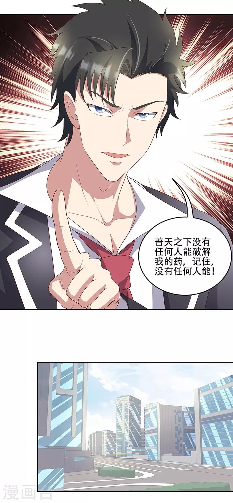 小说妙手狂医漫画,第149话 为人民服务？！2图