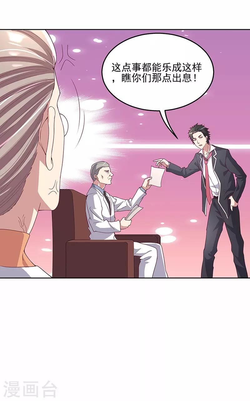 小说妙手狂医漫画,第136话 我们认输2图