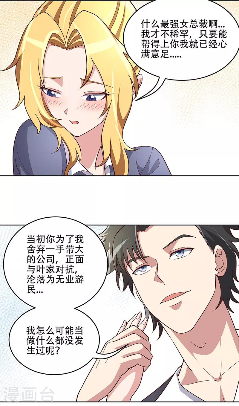 小说妙手狂医漫画,第158话 难得酝酿一次2图
