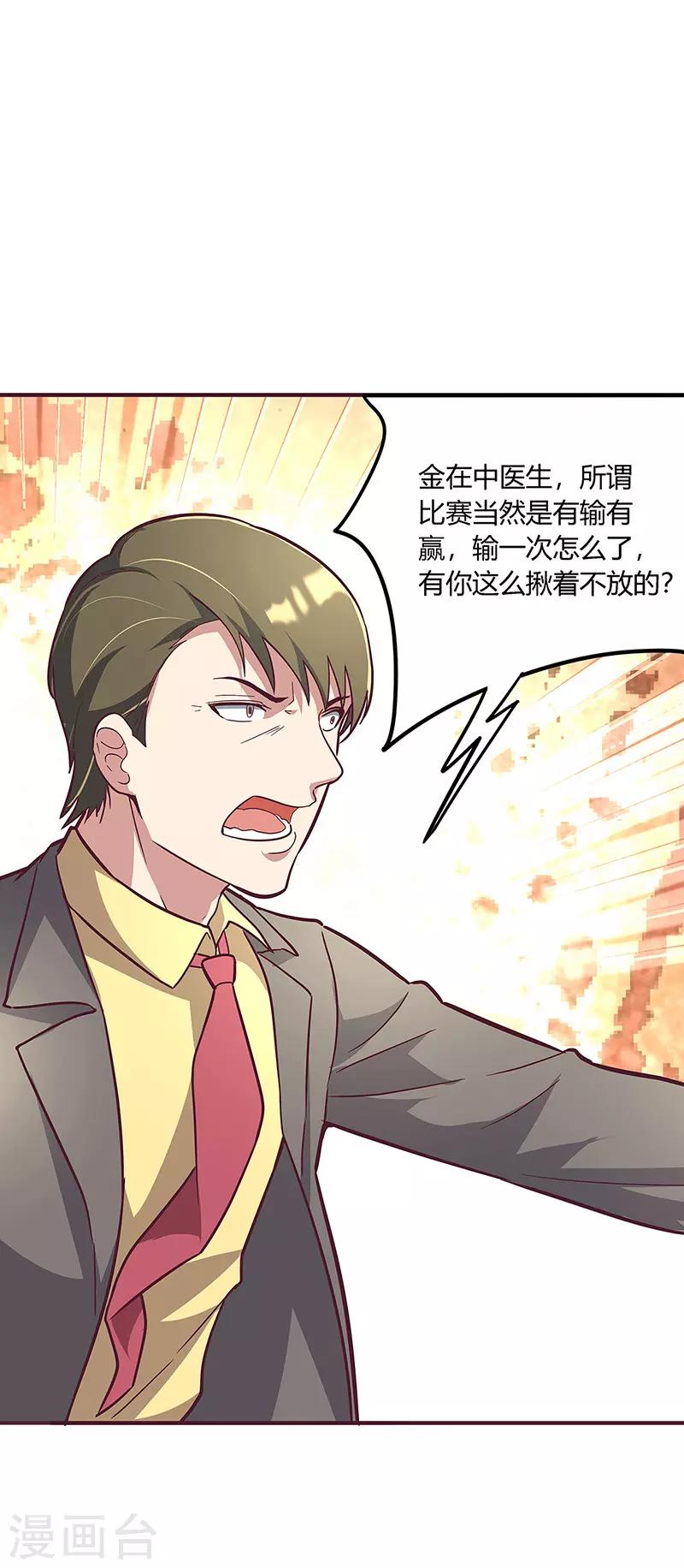 小说妙手狂医漫画,第134话 启程1图